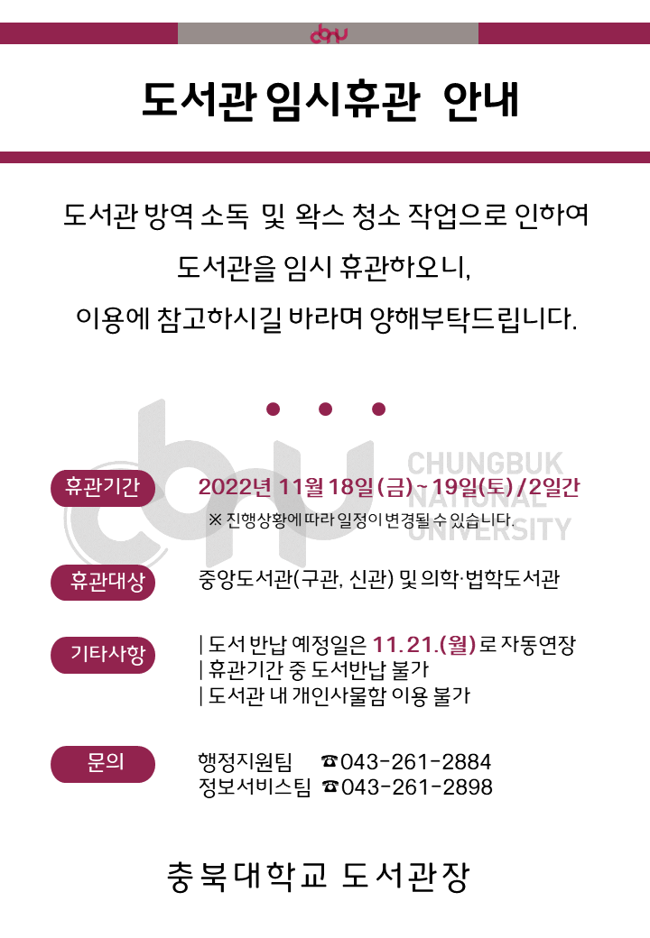 도서관 임시휴관 안내  이미지