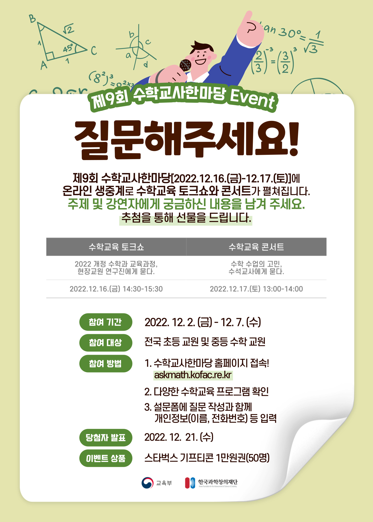 제9회 수학교사한마당 참여 안내  이미지