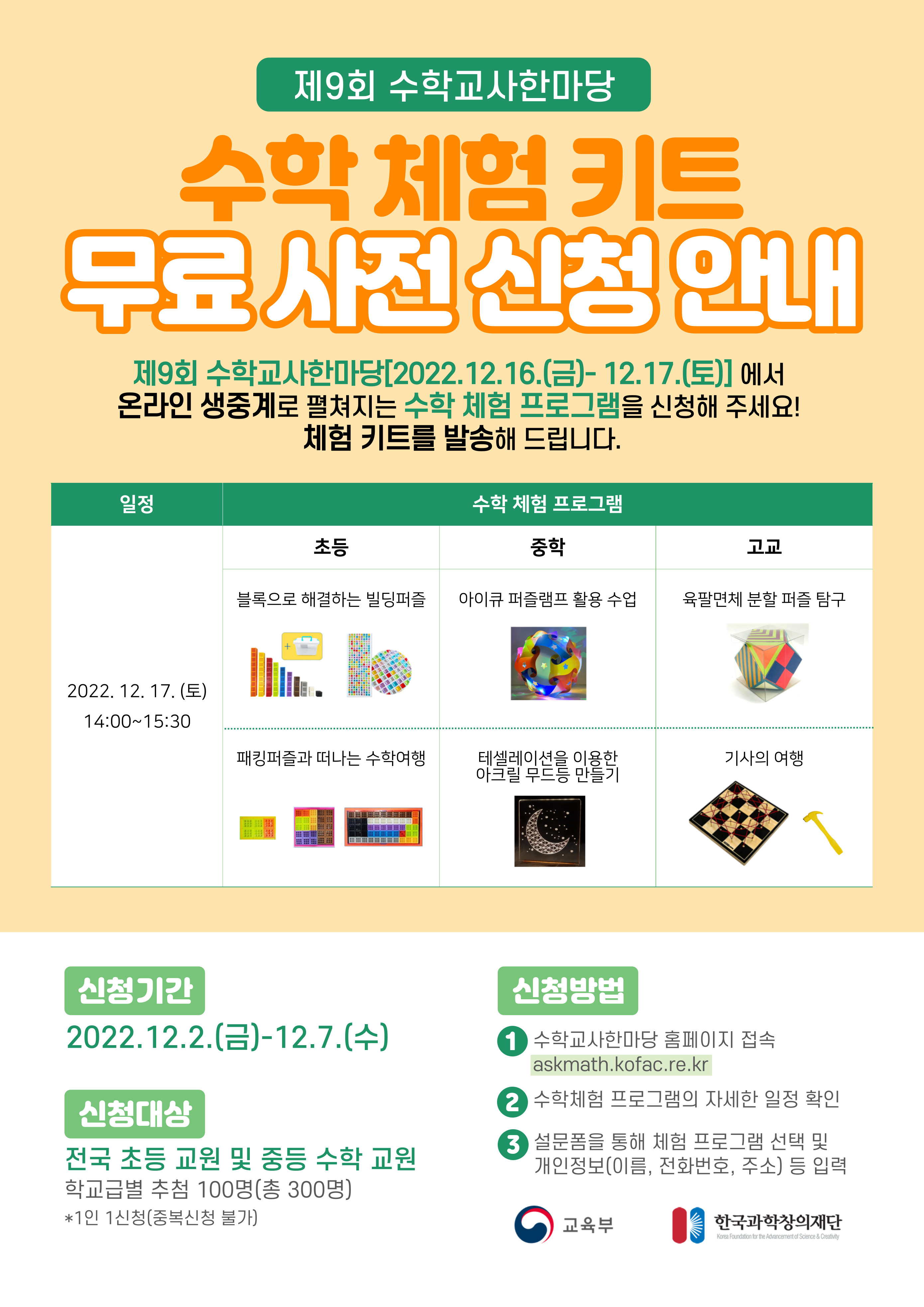 제9회 수학교사한마당 참여 안내  이미지