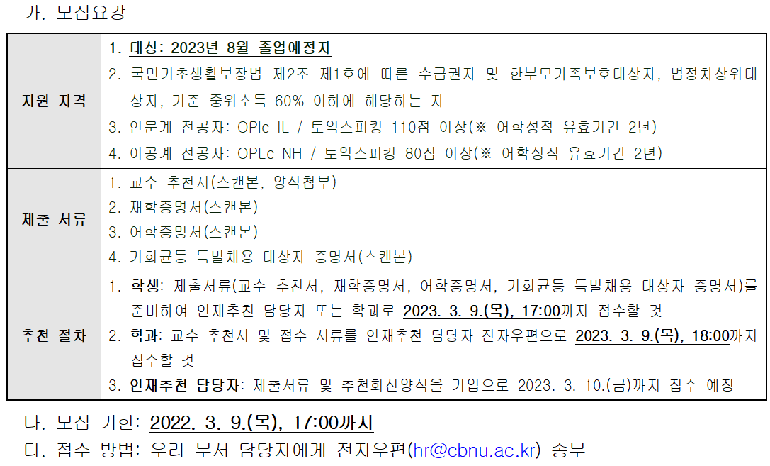 삼성「기회균등특별채용」추천 안내  이미지