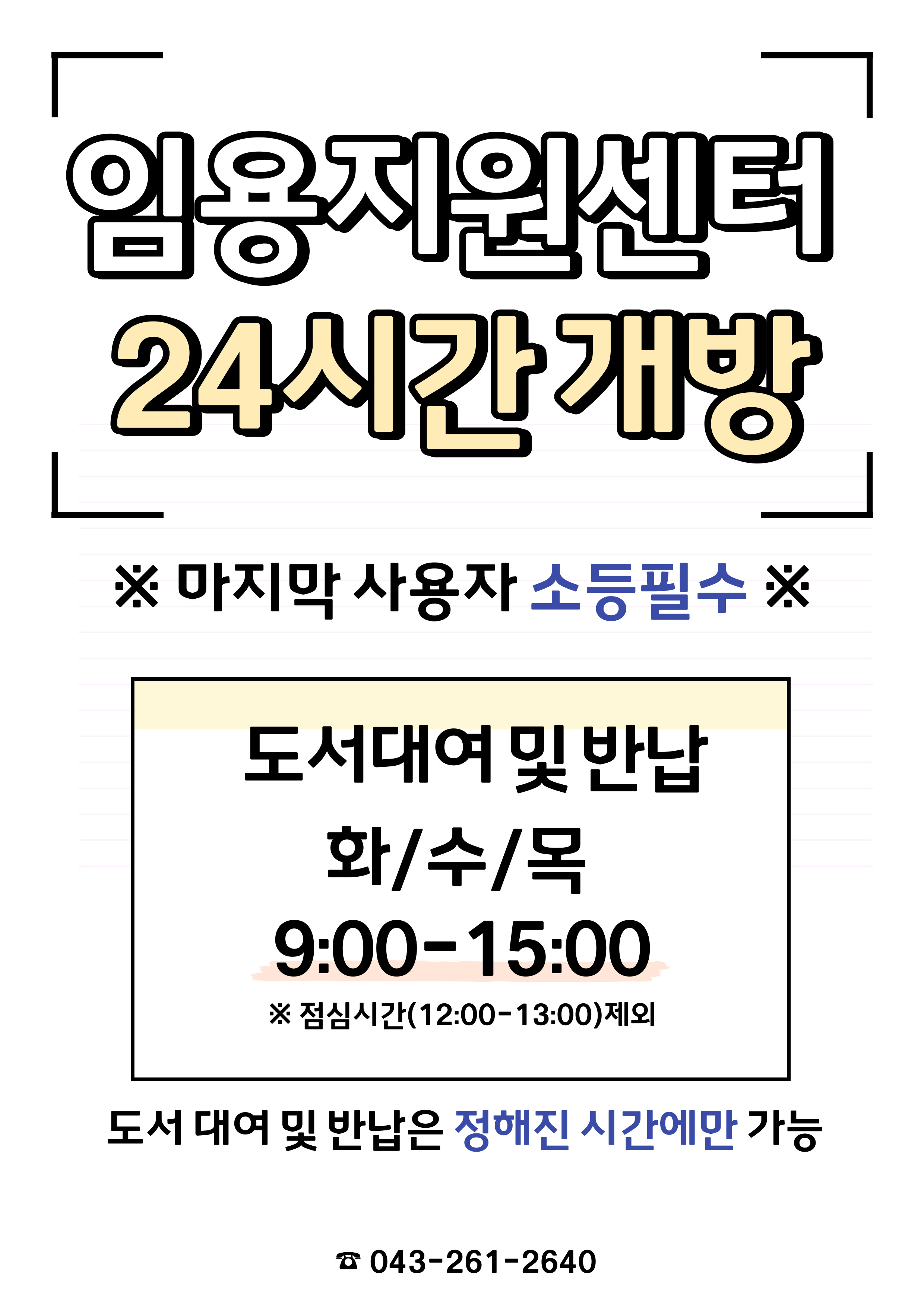 2023학년도 2학기 임용지원센터 운영 안내  이미지