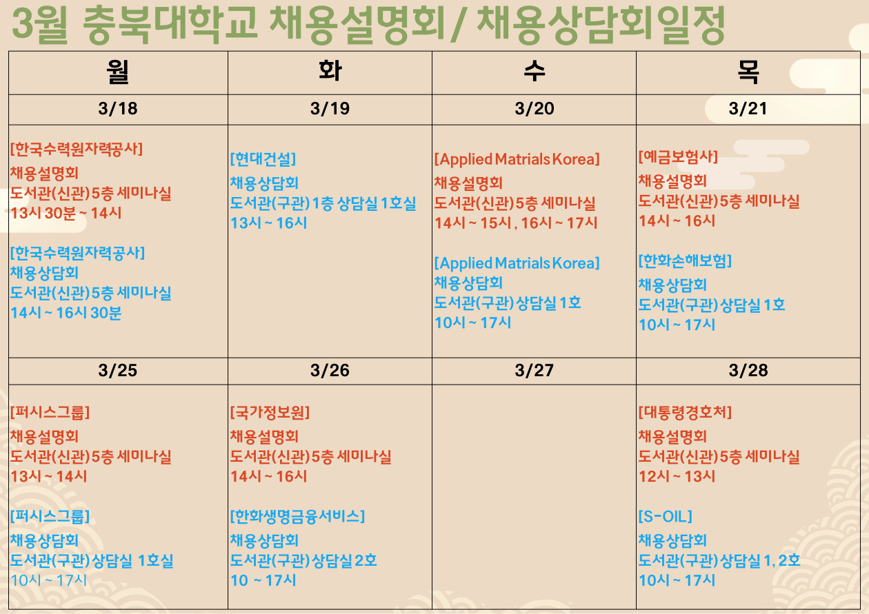 2024년 3월 3~4주차 채용설명회 및 채용상담 개최 일정 안내  이미지