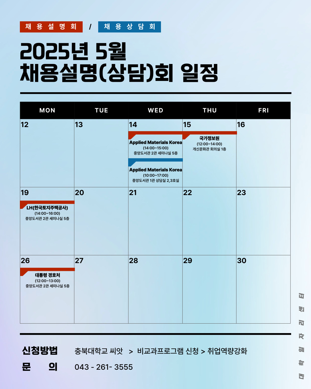 2025년 5월 채용설명(상담)회 안내  이미지