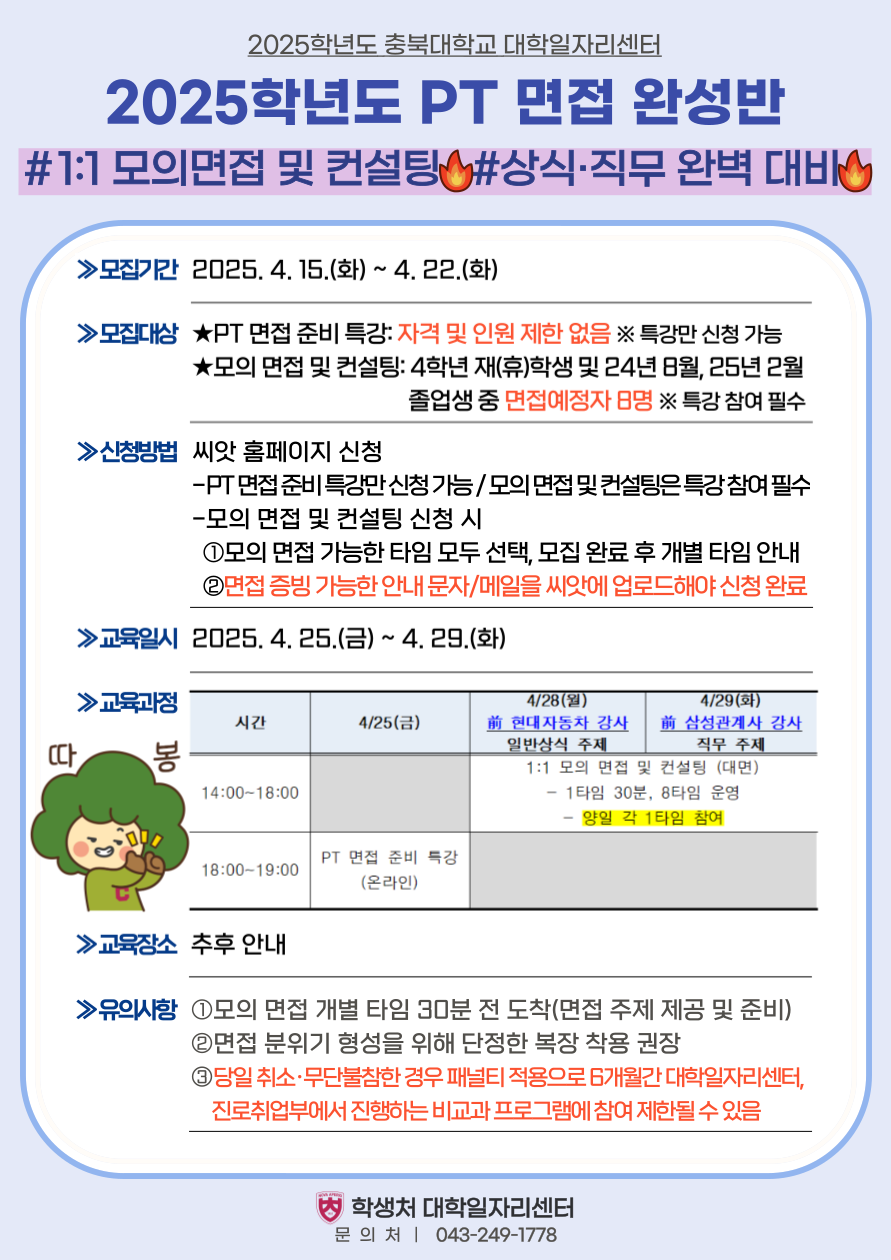 대학일자리센터『면접 완성반』운영 안내  이미지