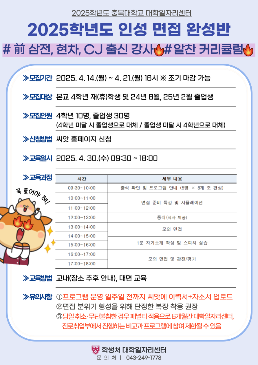 대학일자리센터『면접 완성반』운영 안내  이미지
