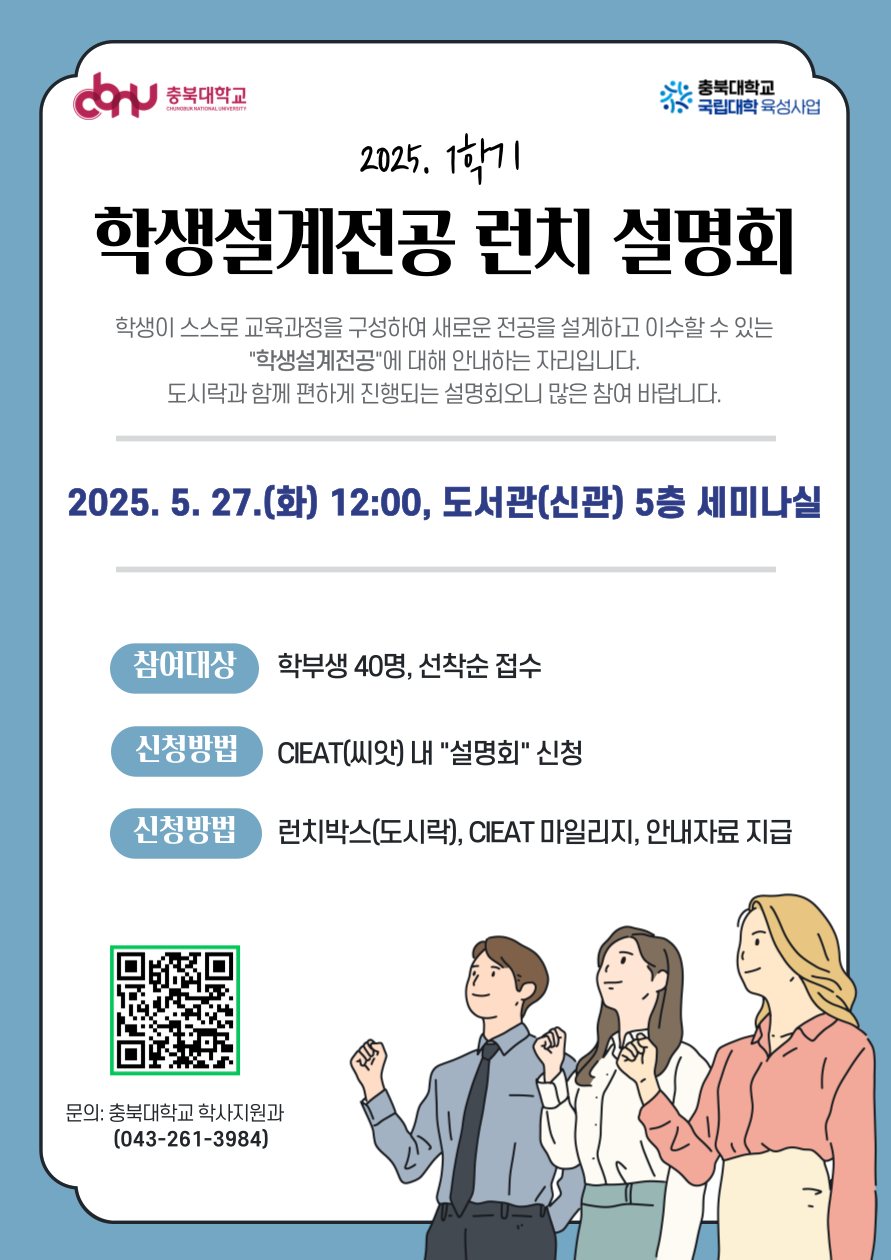 2025. 1학기 학생설계전공 홍보 런치설명회 개최 안내  이미지