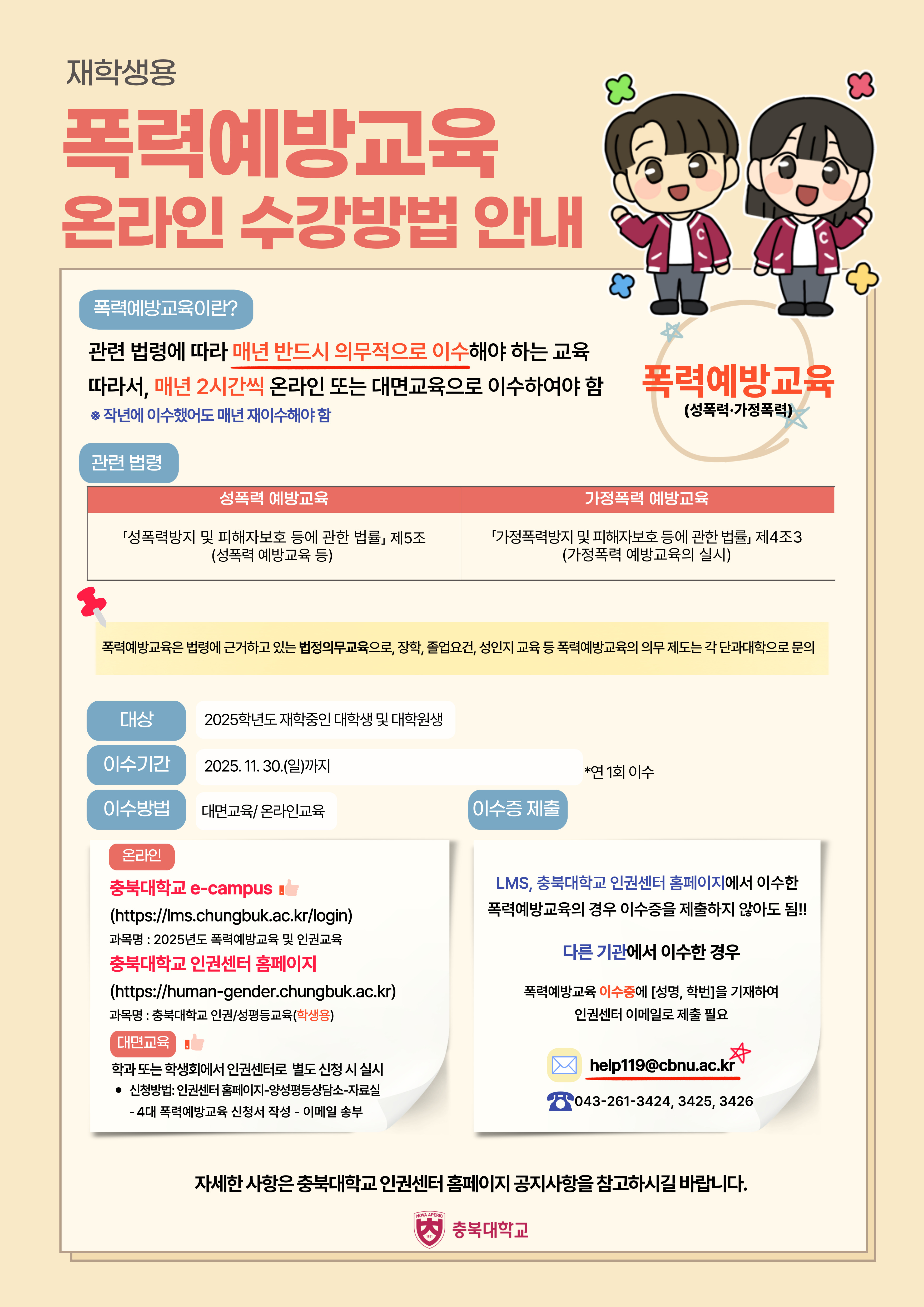 (★필수) 2025년도 폭력예방교육 이수 안내  이미지