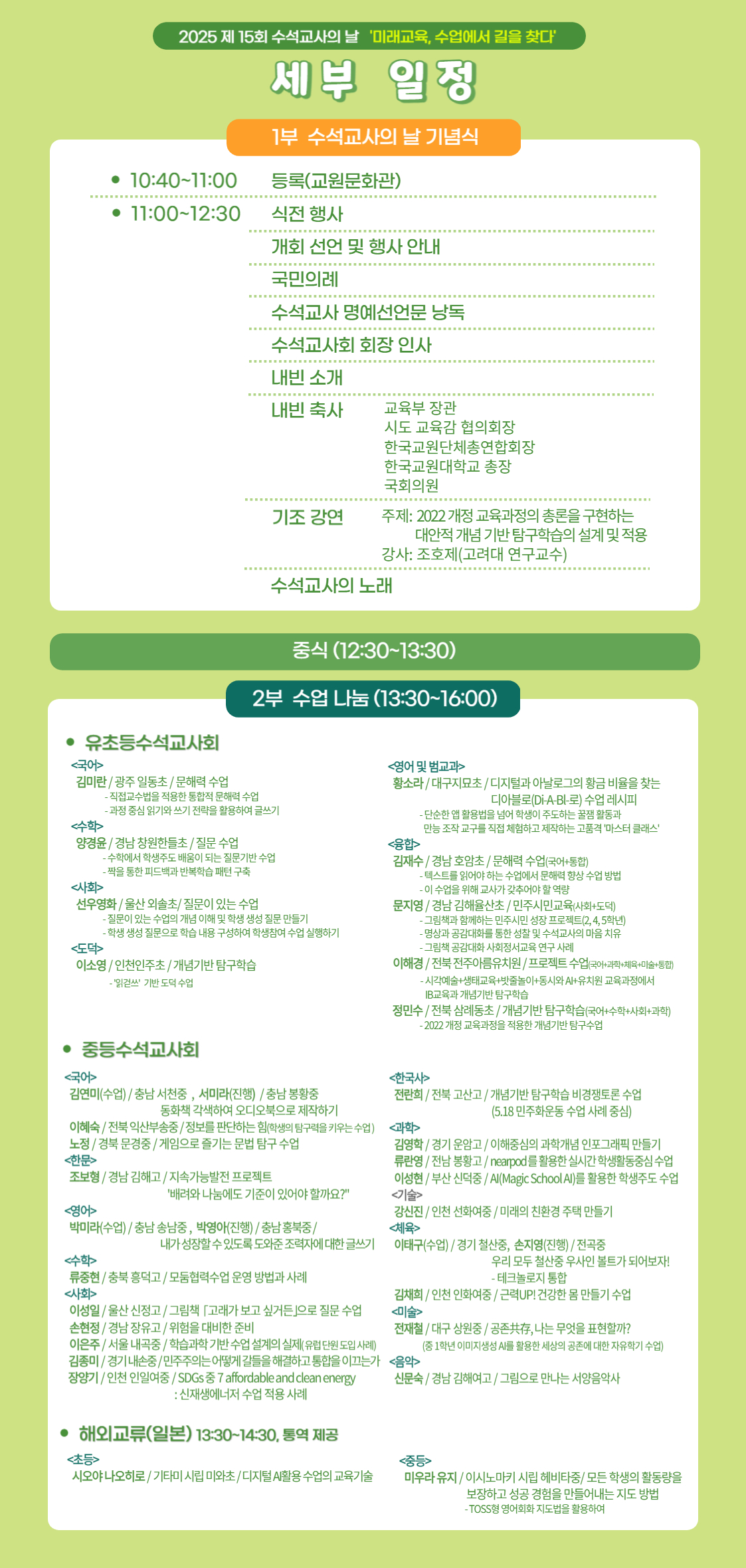 제15회 수석교사의 날 행사 개최 안내  이미지