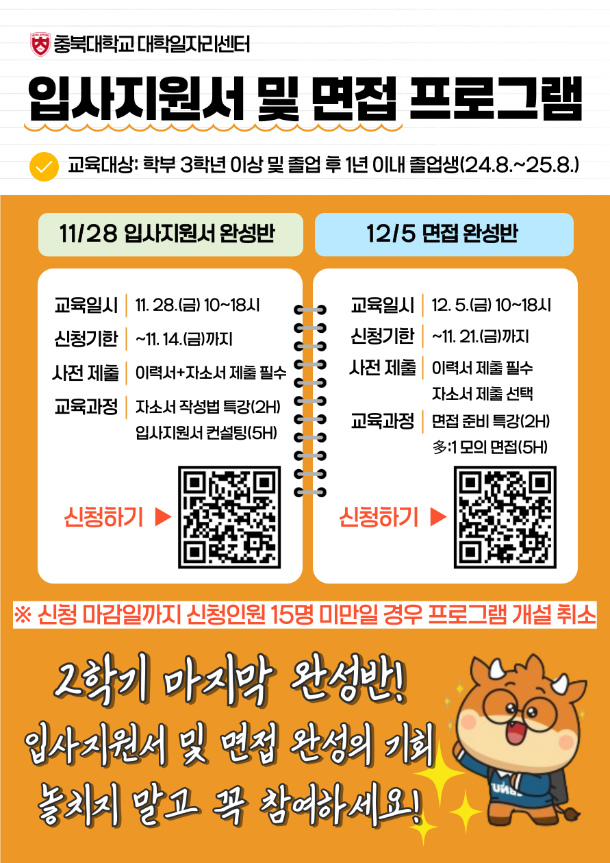 『입사지원서 및 면접 완성반』운영 안내  이미지