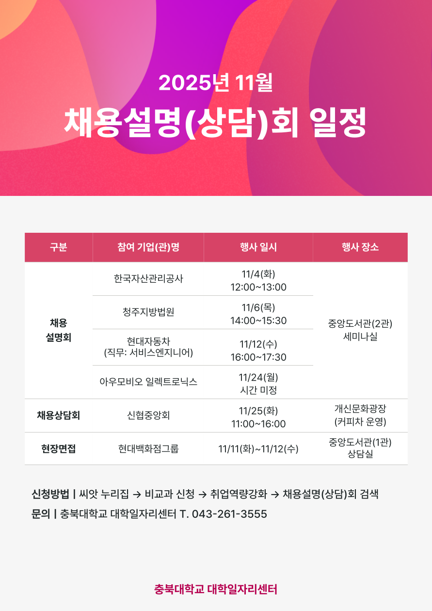 『2025년 11월 채용설명(상담)회』일정 안내  이미지