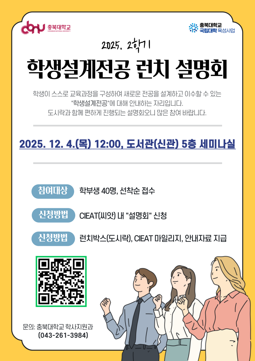 2025. 2학기 학생설계전공 홍보 런치설명회 개최 안내  이미지