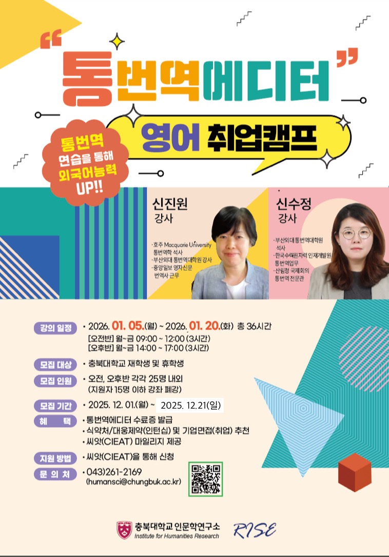 인문학연구소 「바이오헬스산업 지역인재양성을 위한 통번역에디터 영어 취업캠프」안내  이미지