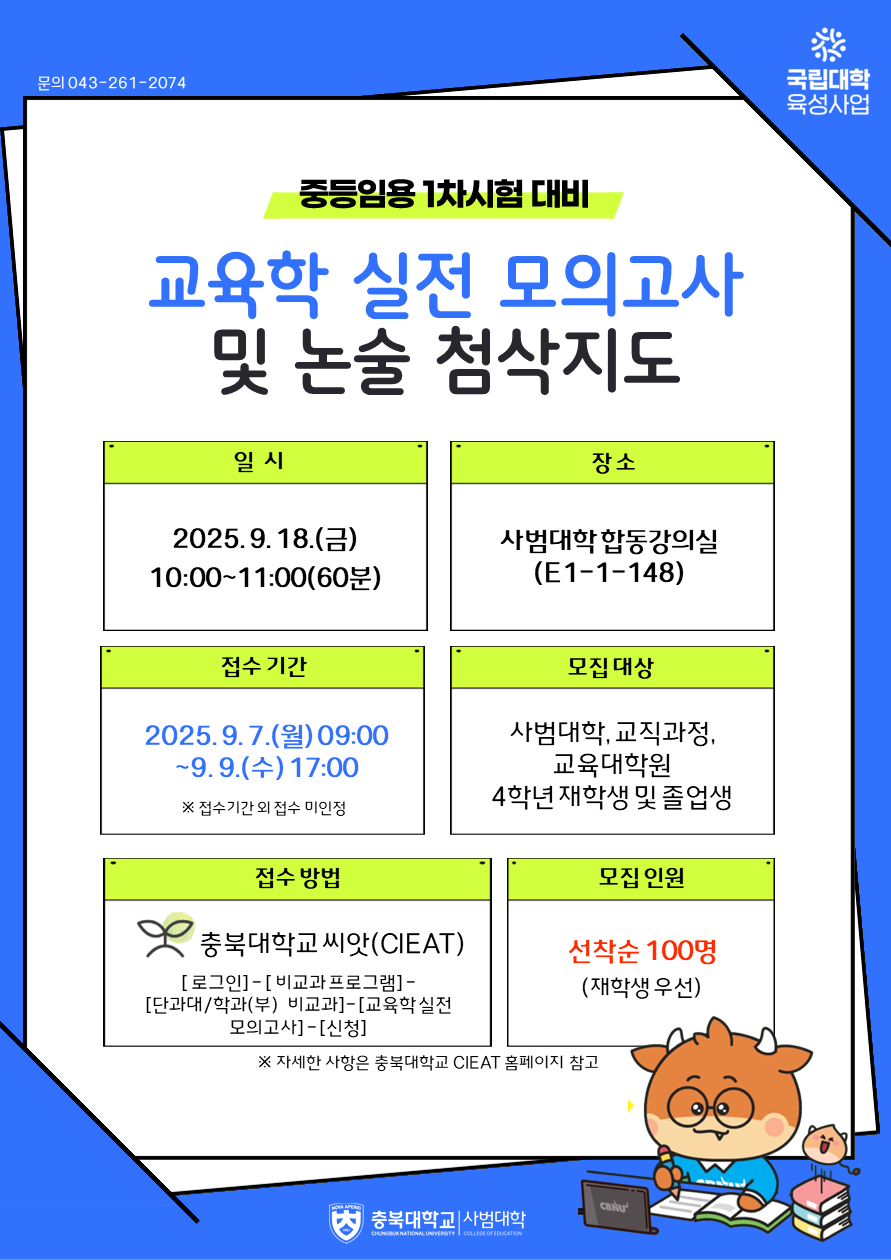 2026 교육학 실전 모의고사 첨삭지도 안내  이미지