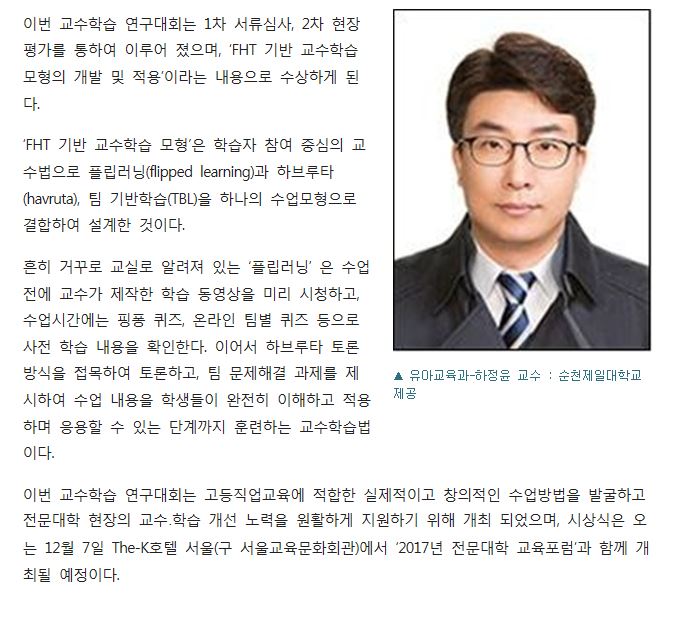 [순천제일대학교] 2017년 교수학습 연구대회 교육부 장관상 수상  이미지