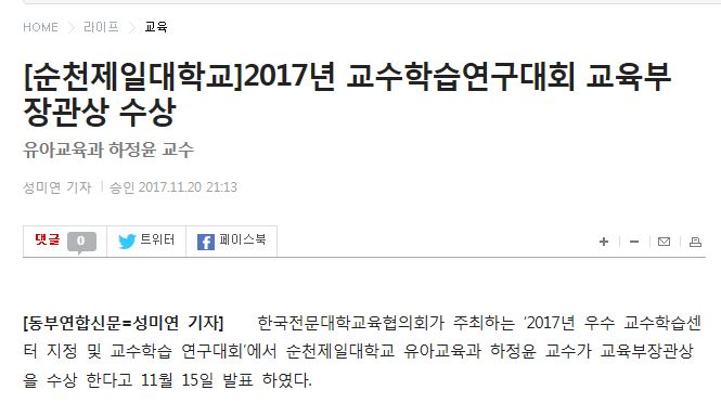 [순천제일대학교] 2017년 교수학습 연구대회 교육부 장관상 수상  이미지