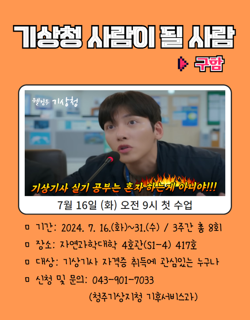 미래 기상인재 양성을 위한 '여름학기 기상 Class'  이미지