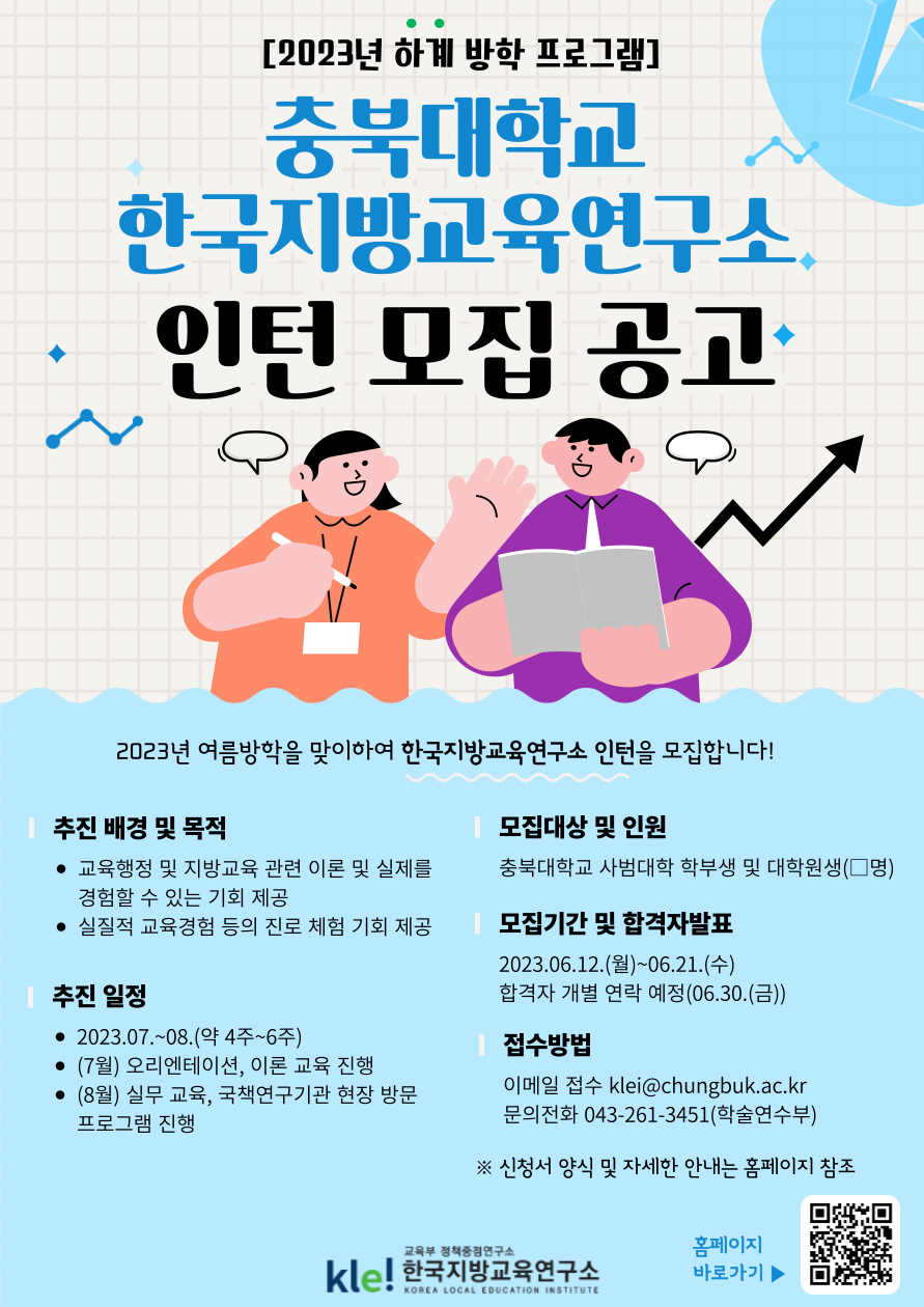 한국지방교육연구소 인턴 모집 공고  이미지