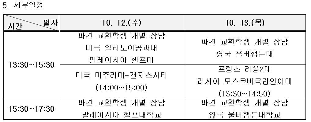 2022학년도 파견 교환학생 박람회 개최 안내  이미지