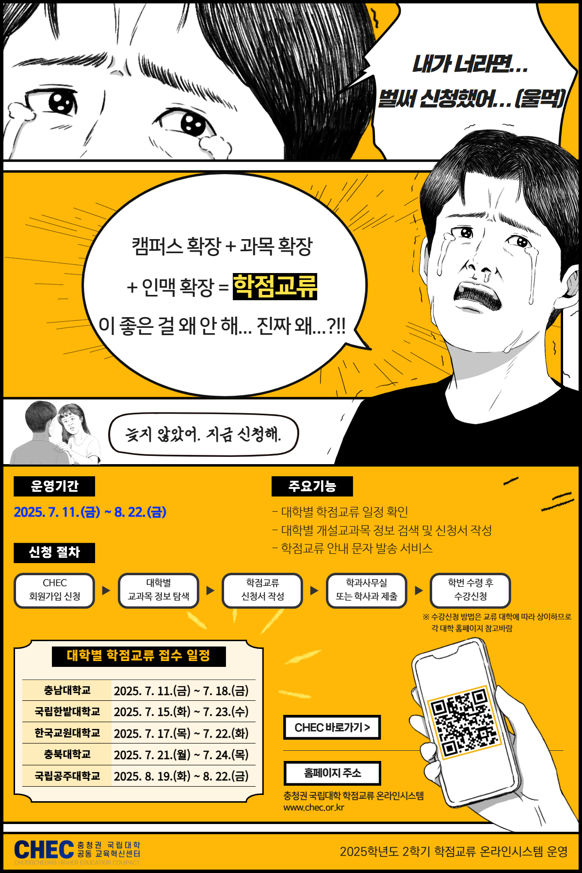 [충청권 국립대학] 2025학년도 2학기 국내 다른대학교 학점 교류 수학 안내(1차)  이미지