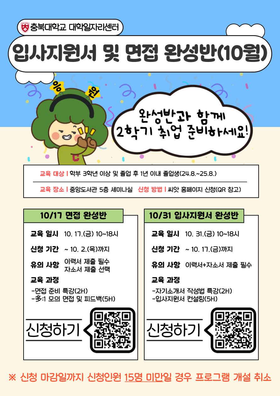 ’25. 10월『입사지원서 및 면접 완성반』운영 안내  이미지