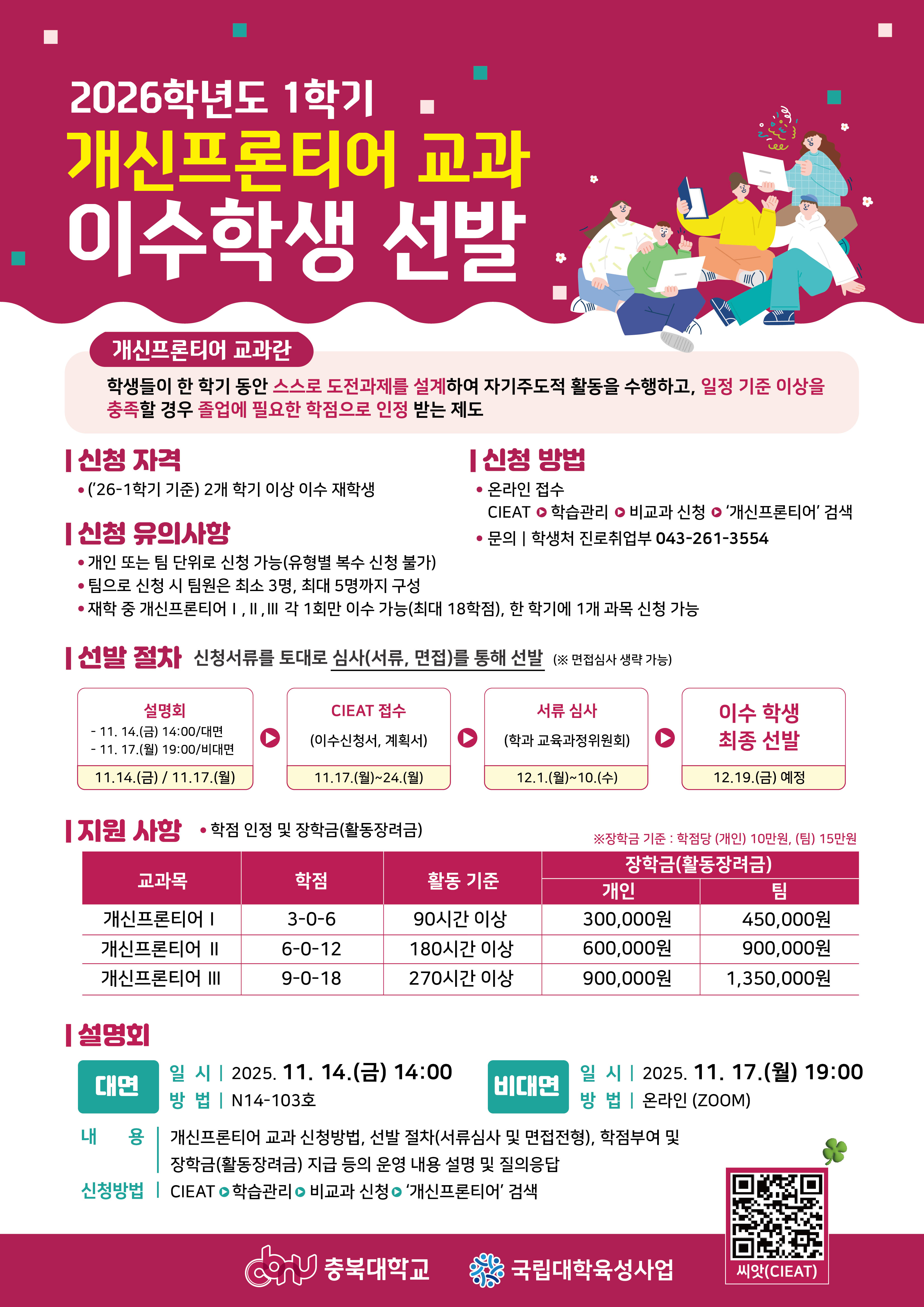 「2026학년도 1학기 개신프론티어 교과」이수학생 선발 안내  이미지