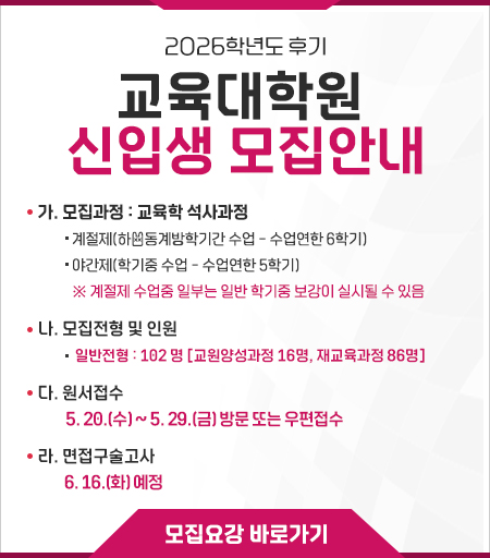 2026 후기 신입생 모집안내